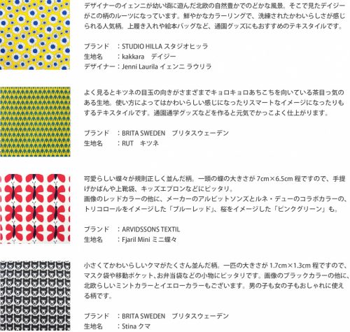 北欧生地図鑑ダイジェスト 北欧生地 ファブリックパネル 北欧雑貨 ルネ デュー Lune D Eau