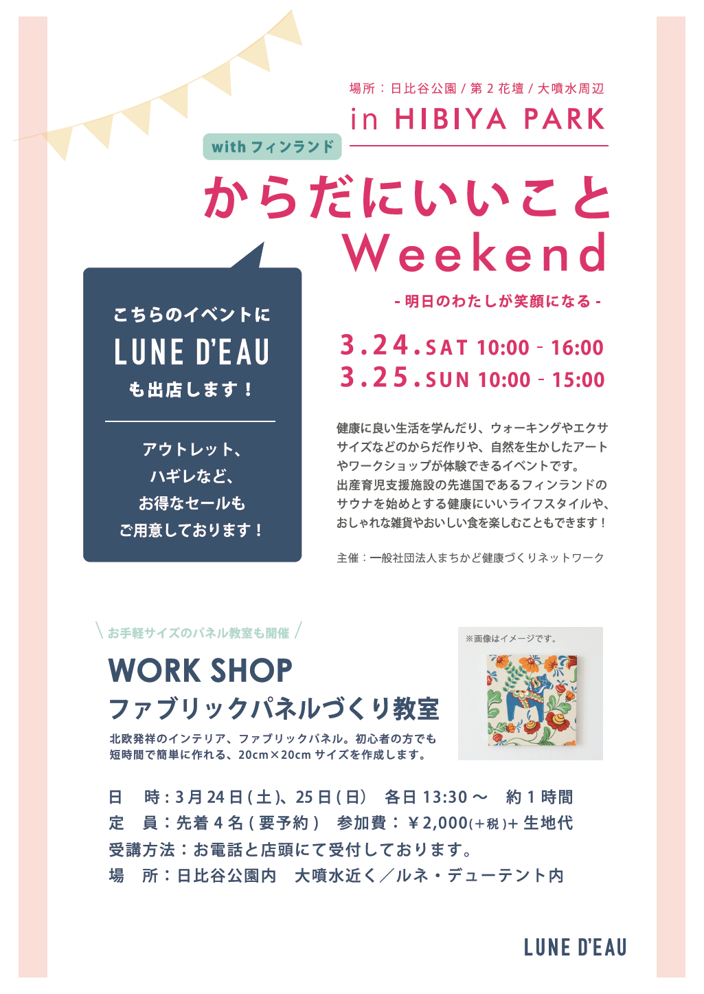 北欧生地と雑貨の店lune D Eauコクーン店 日比谷公園屋外イベント出店のお知らせ 北欧生地 ファブリックパネル 北欧雑貨 ルネ デュー Lune D Eau