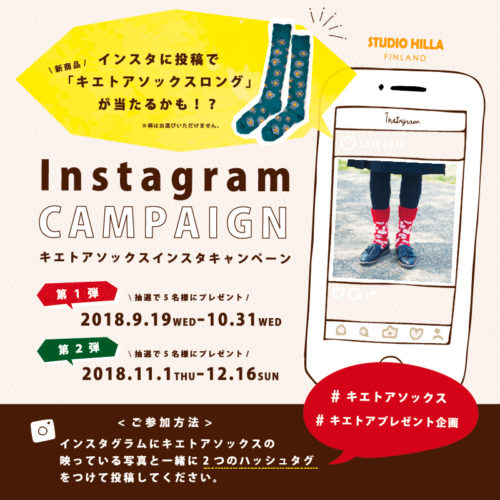 北欧生地と雑貨の店ルネ デュー キエトアソックス インスタグラムキャンペーン開催中 北欧生地 ファブリックパネル 北欧雑貨 ルネ デュー Lune D Eau 北欧生地と雑貨の店ルネ デュー キエトアソックス インスタグラムキャンペーン開催中 北欧生地 ファブリックパネル 北欧雑貨 ルネ デュー Lune D Eau
