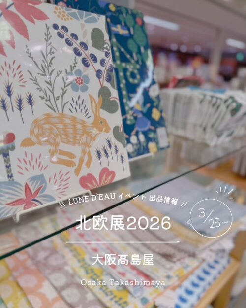北欧展2026のディスプレイ。うさぎや小花柄のファブリックパネルとハーフカットクロスが並ぶ北欧生地の展示