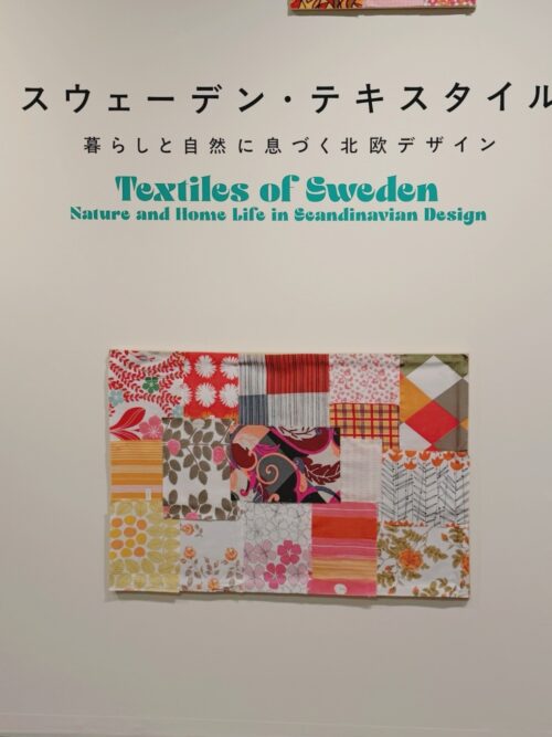 西宮市大谷記念美術館のスウェーデンテキスタイル展に並ぶ色鮮やかな北欧プリント生地と特設ショップの北欧雑貨
