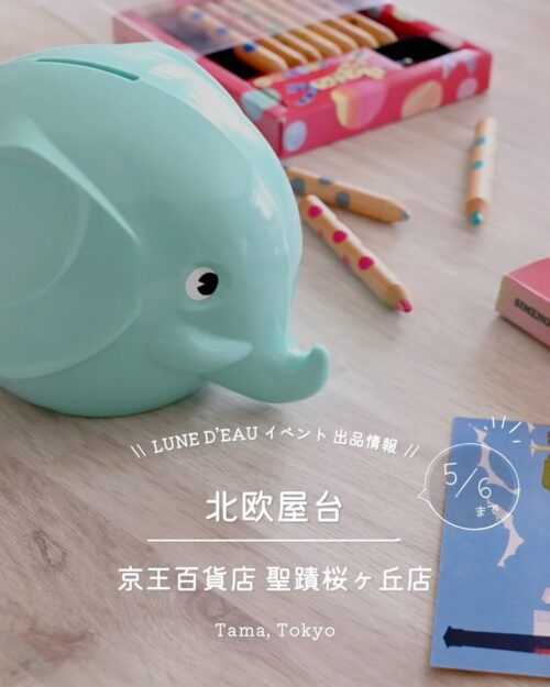 ミントグリーンのゾウ型貯金箱や花柄の靴下、北欧柄ポーチなどLUNE D'EAUの北欧雑貨