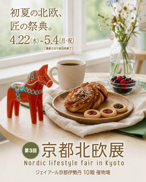 赤いダーラナホースとコーヒー、北欧のパンやクッキーが並ぶ第3回京都北欧展の告知ビジュアル