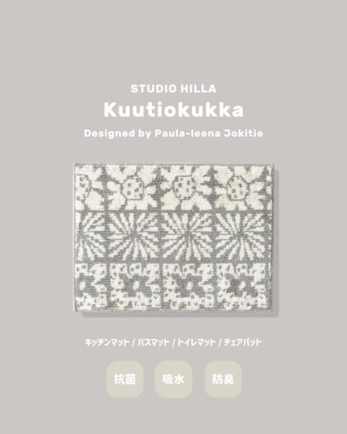 STUDIO HILLAのグレー×アイボリーの花柄マットKuutiokukkaを洗面所の足元に敷いた様子