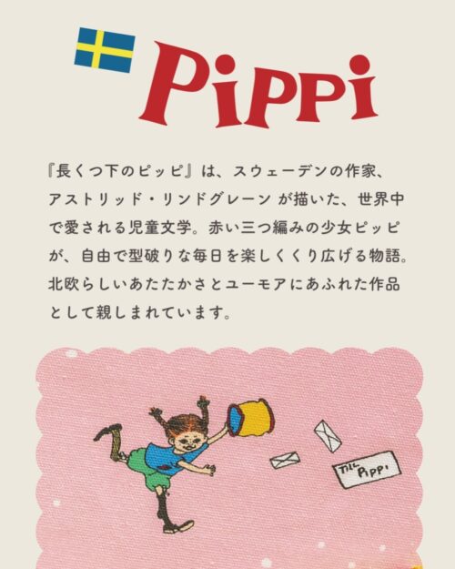 長くつ下のピッピ柄の北欧生地。ピンク地に少女ピッピや白い水玉の馬、お手紙が描かれたスウェーデンの綿生地と絵本、馬のぬいぐるみ