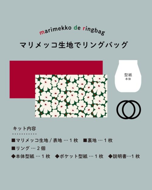 マリメッコ生地のリングバッグ。浴衣に合わせた黒地の小花柄やピンクの花柄など