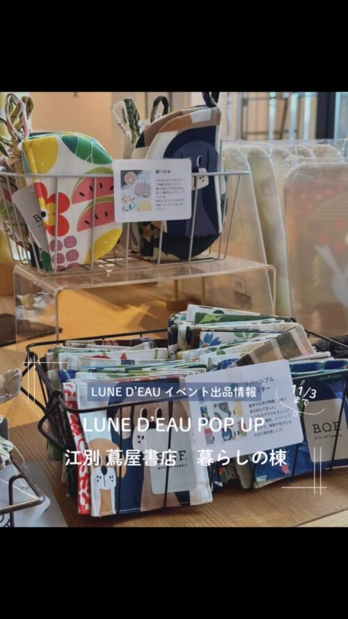 北欧生地で作られた鍋つかみやコースターがかごに並ぶルネ・デューのPOP UP会場の様子